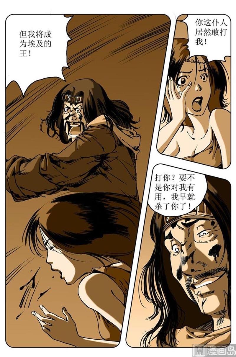 《神秘调查邦》第78话 第4页