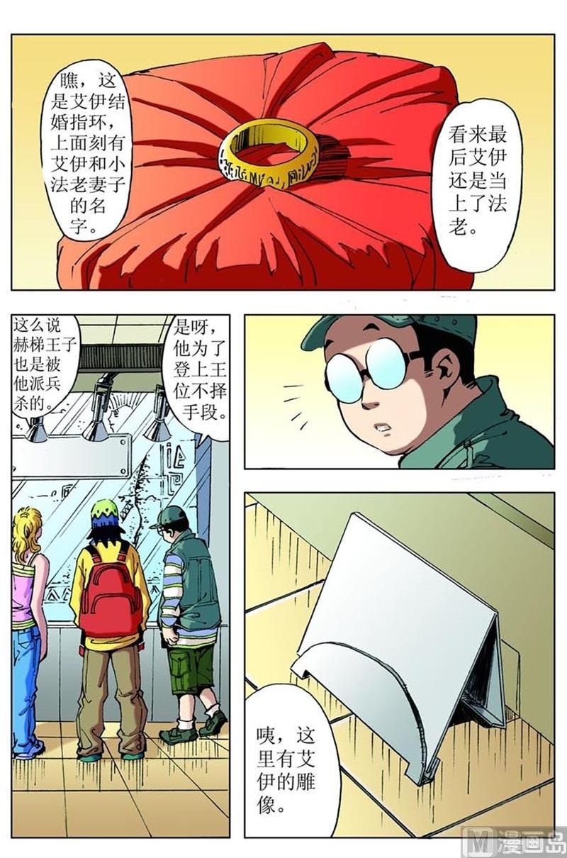 《神秘调查邦》第78话 第7页