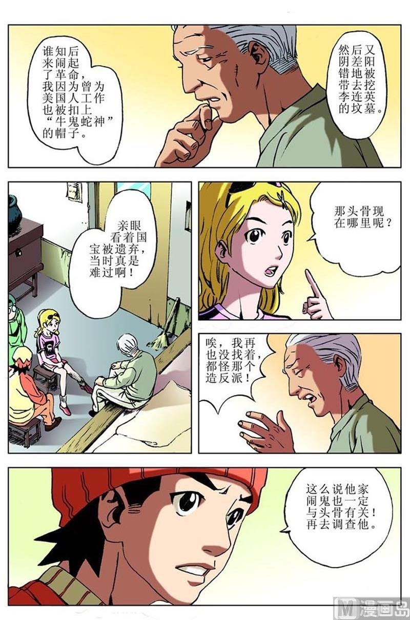 《神秘调查邦》第80话 第11页