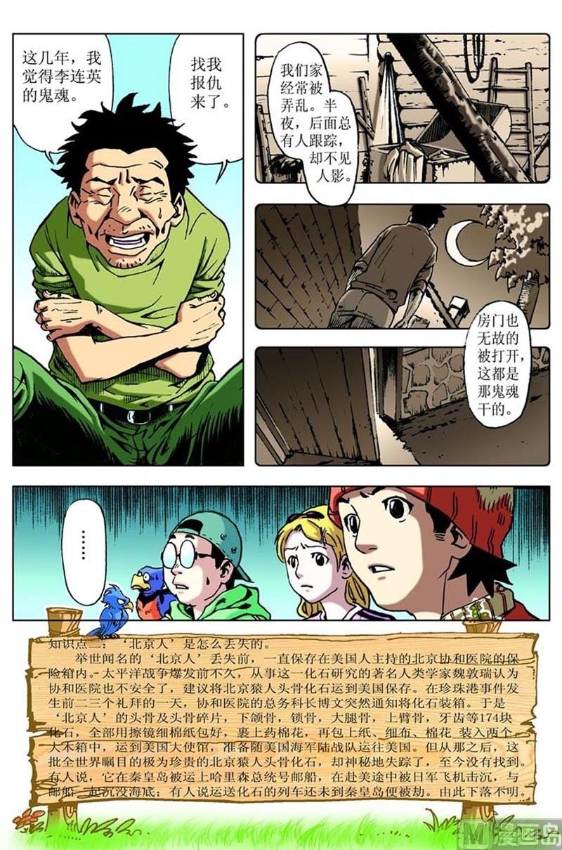 《神秘调查邦》第80话 第2页