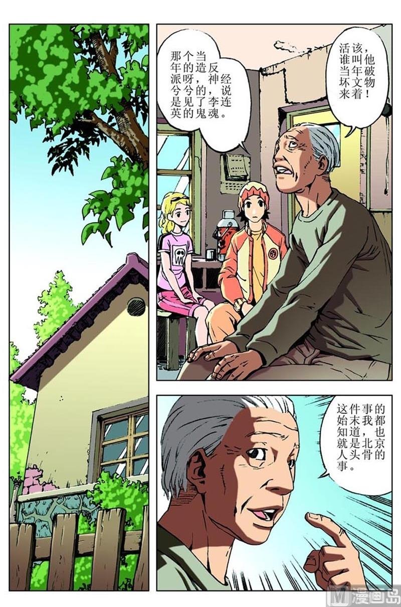 《神秘调查邦》第80话 第4页