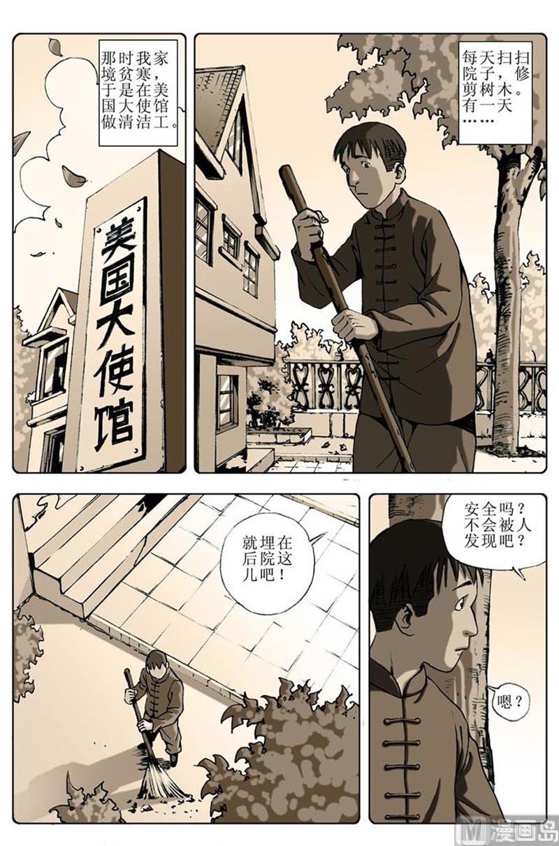 《神秘调查邦》第80话 第6页