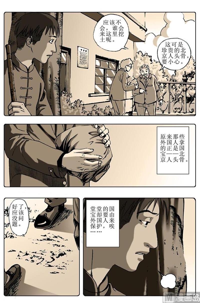 《神秘调查邦》第80话 第7页
