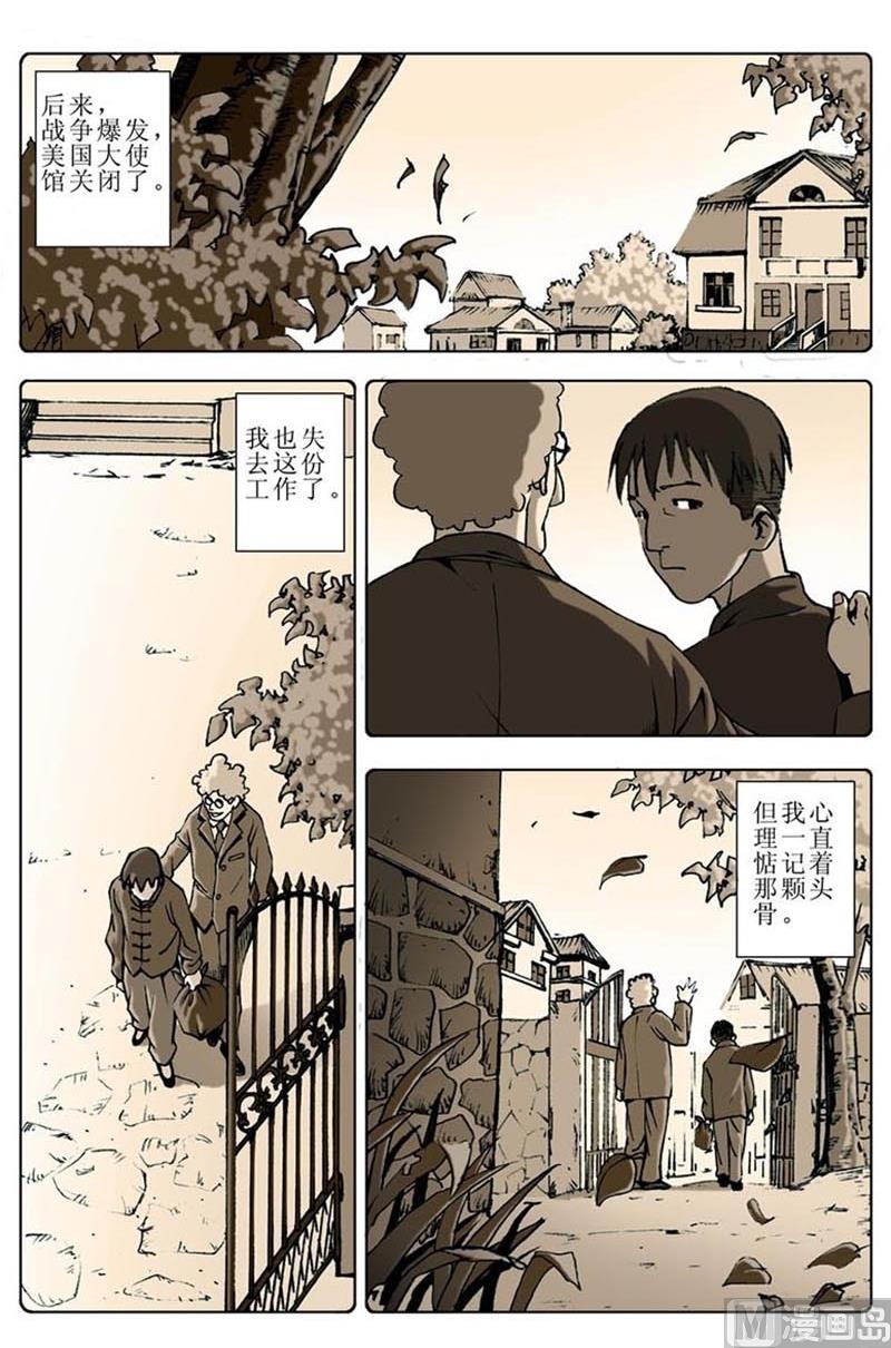 《神秘调查邦》第80话 第8页