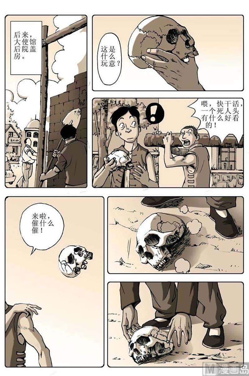 《神秘调查邦》第80话 第9页