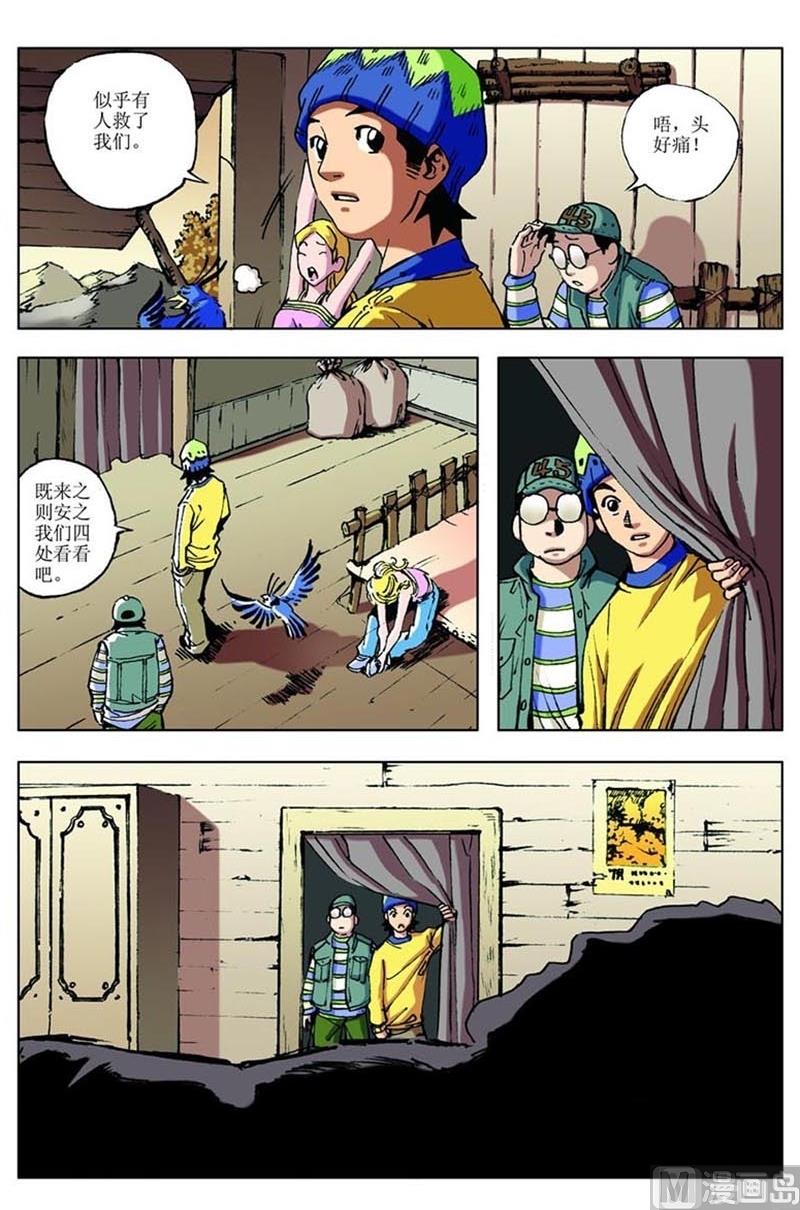 《神秘调查邦》第83话 第10页