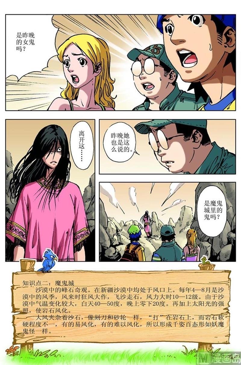 《神秘调查邦》第83话 第2页