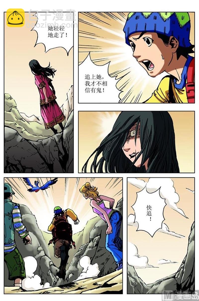 《神秘调查邦》第83话 第3页