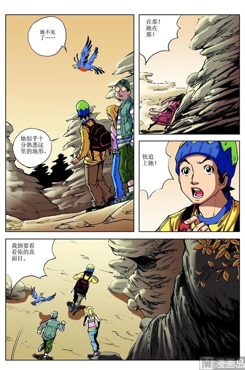 《神秘调查邦》第83话 第4页