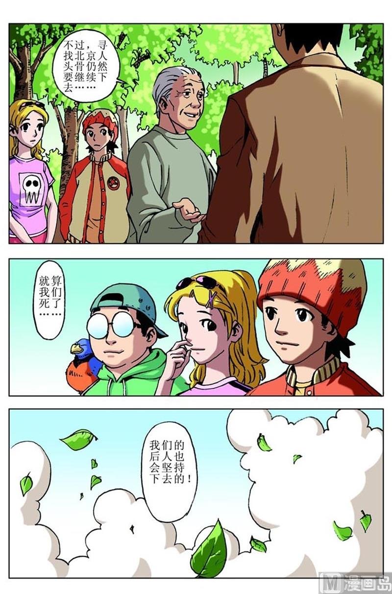 《神秘调查邦》第81话 第10页