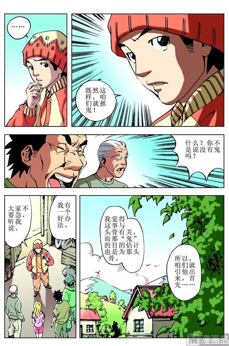 《神秘调查邦》第81话 第1页