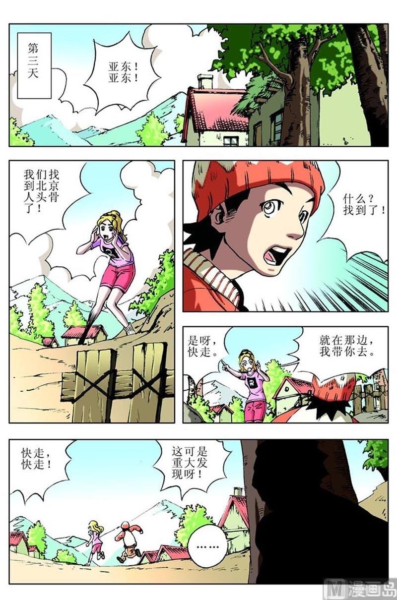 《神秘调查邦》第81话 第2页