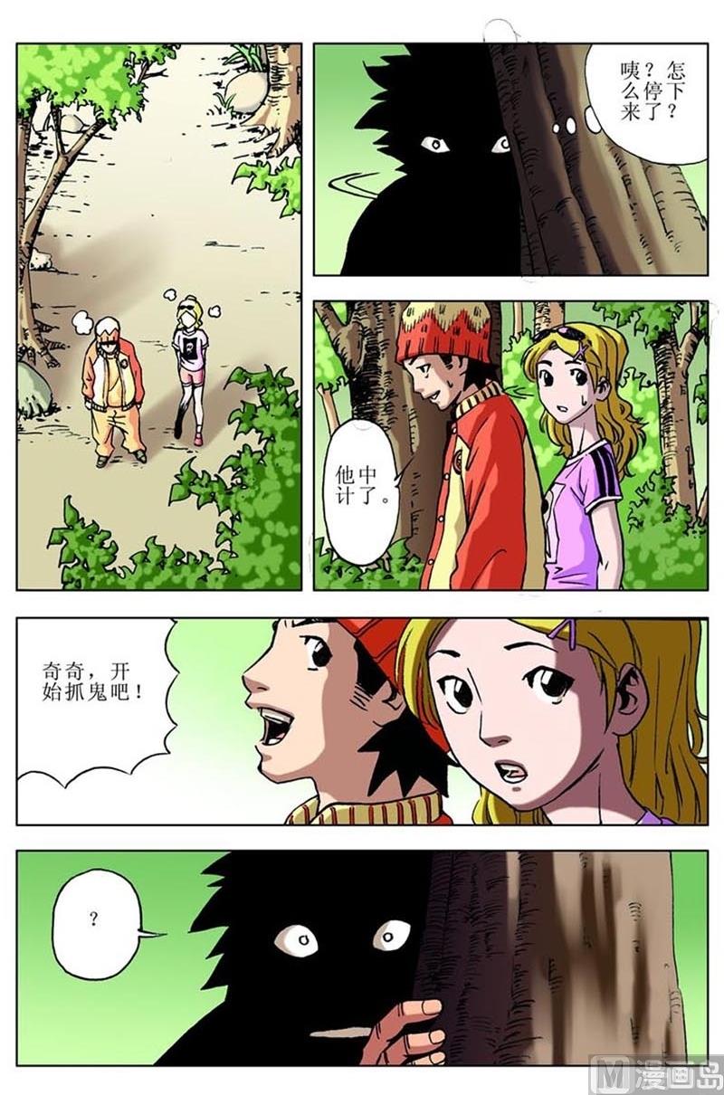 《神秘调查邦》第81话 第4页
