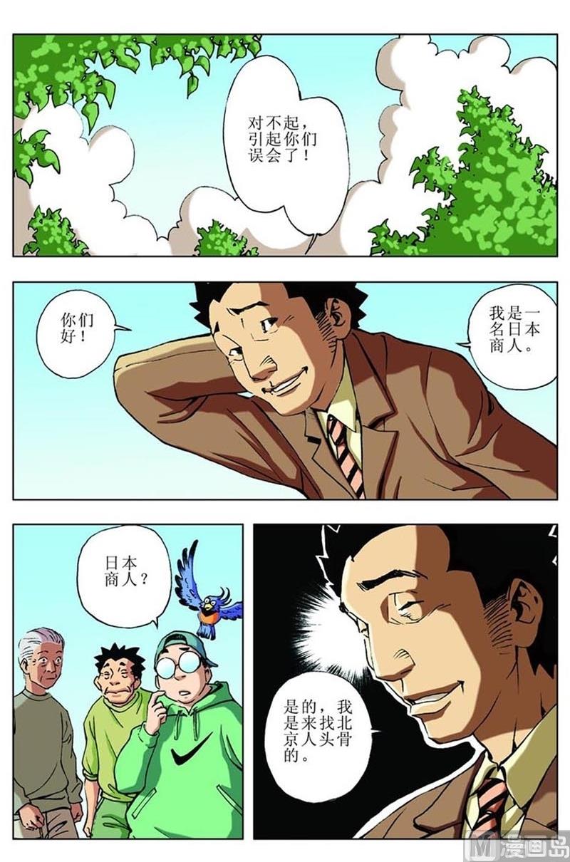 《神秘调查邦》第81话 第6页