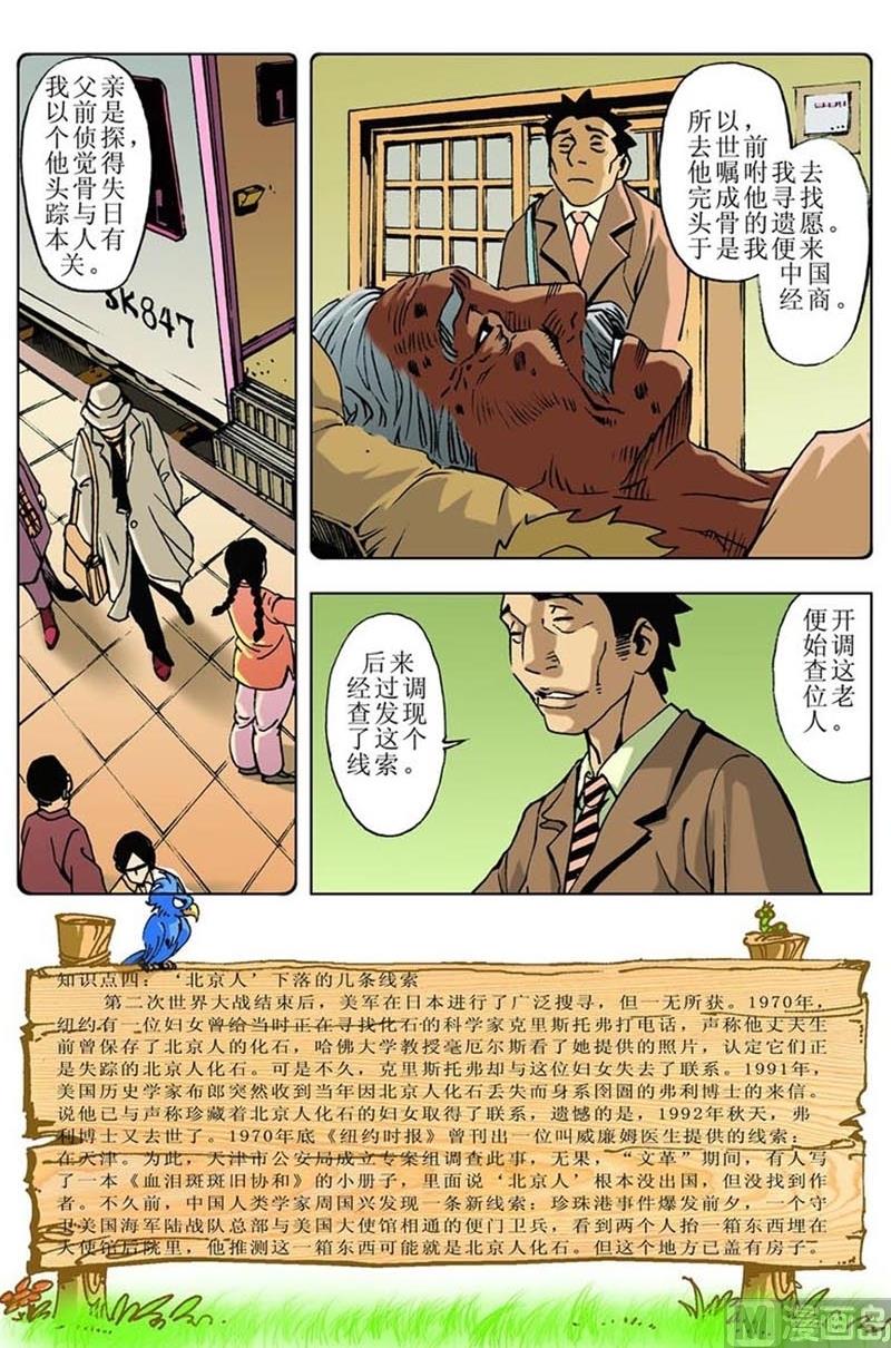 《神秘调查邦》第81话 第7页