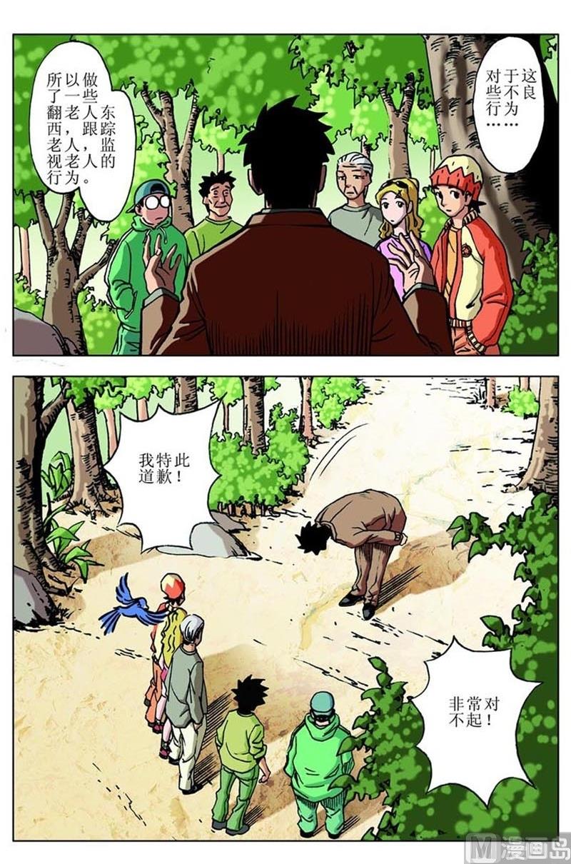 《神秘调查邦》第81话 第8页