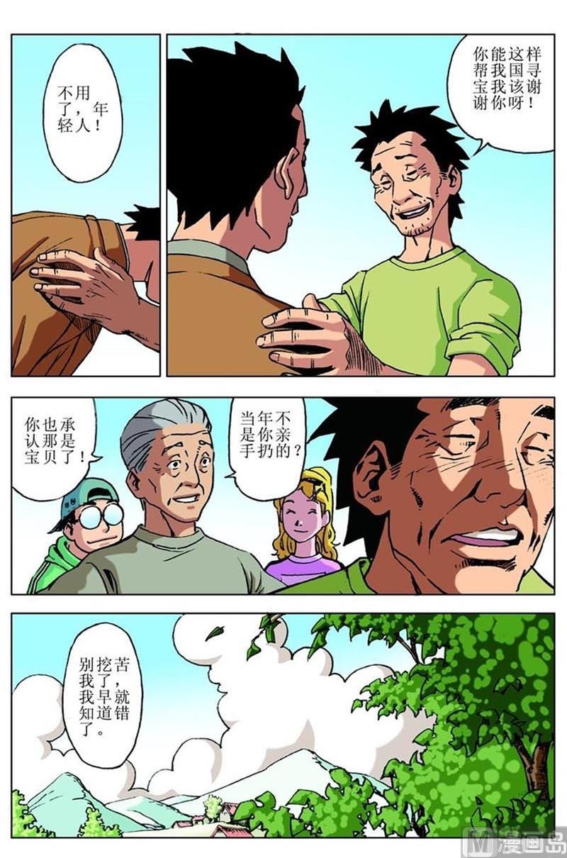 《神秘调查邦》第81话 第9页