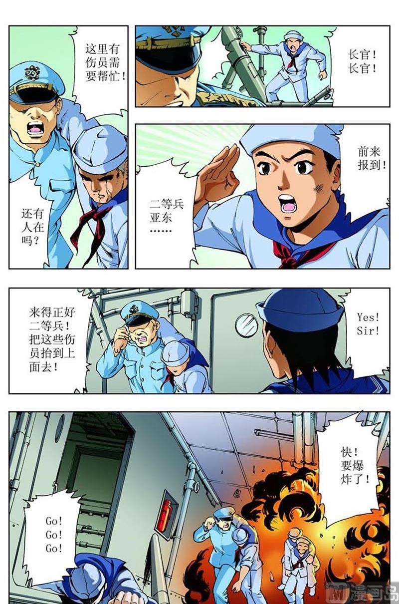 《神秘调查邦》第85话 第11页