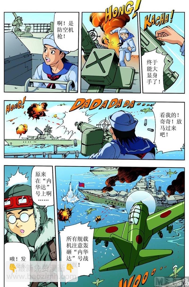 《神秘调查邦》第85话 第12页