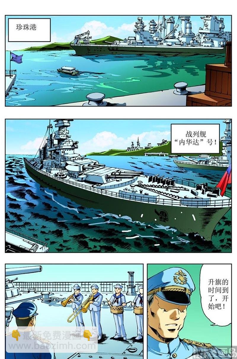 《神秘调查邦》第85话 第2页