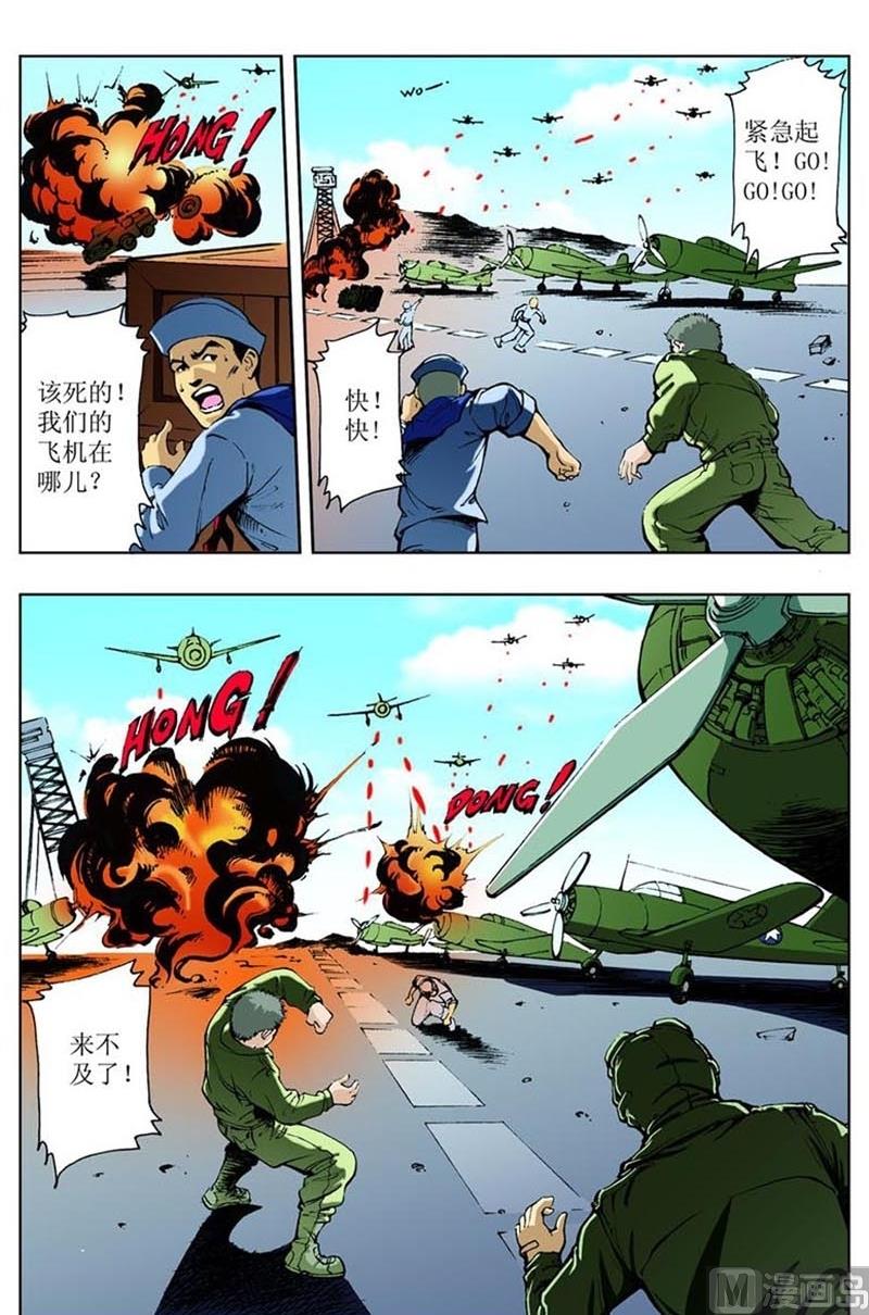 《神秘调查邦》第85话 第7页