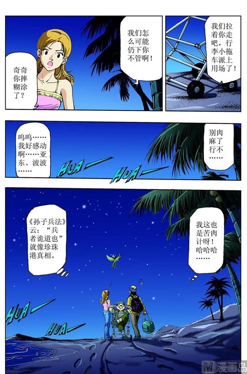 《神秘调查邦》第87话 第10页