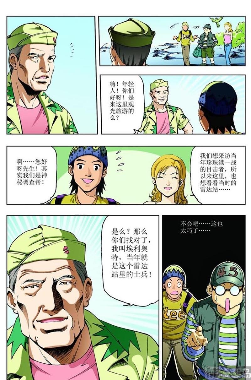《神秘调查邦》第87话 第1页