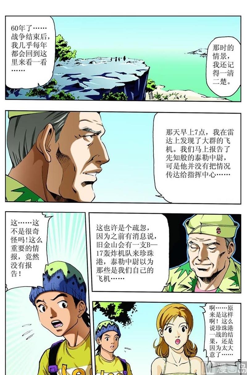 《神秘调查邦》第87话 第2页