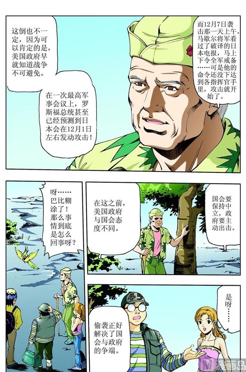 《神秘调查邦》第87话 第3页