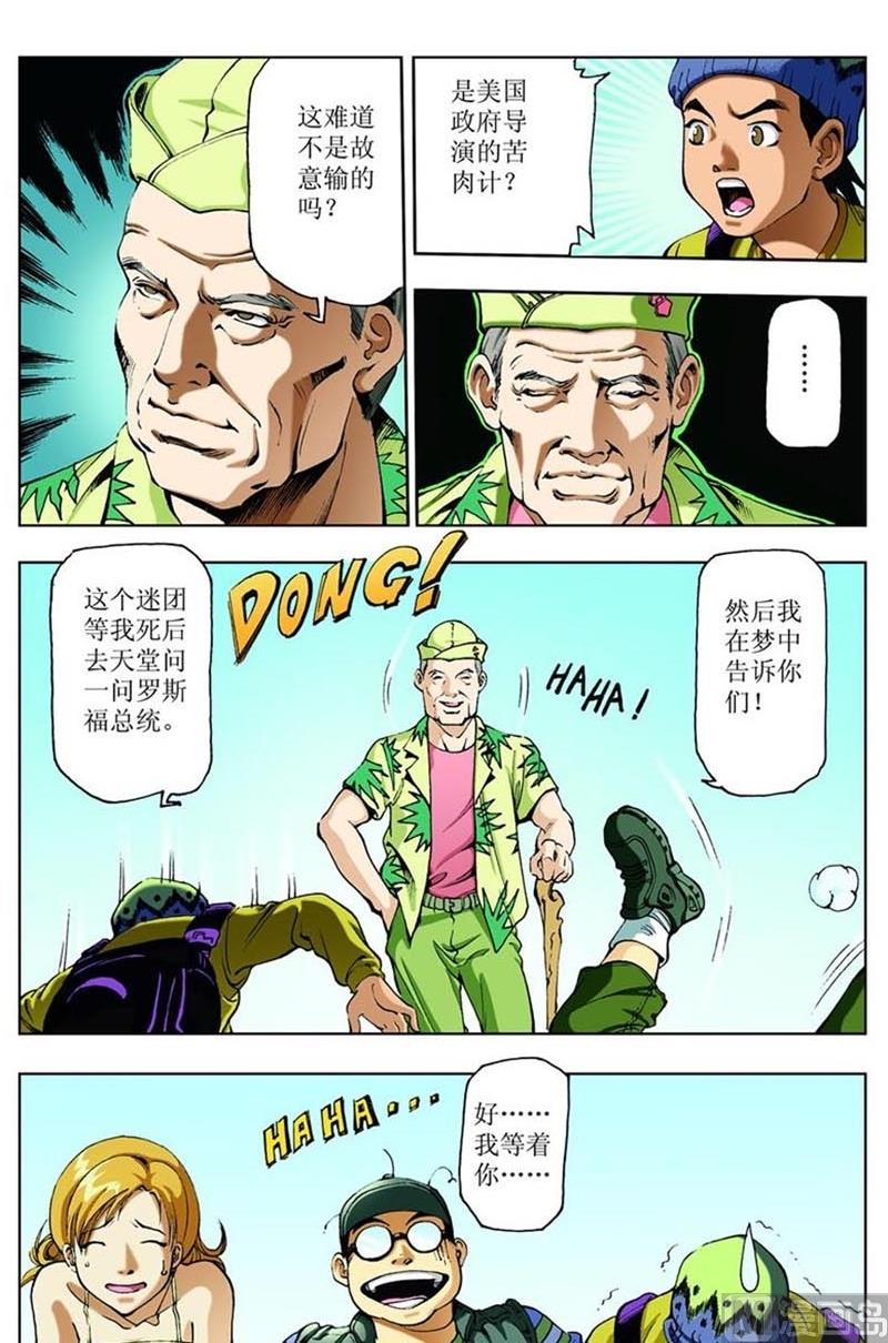 《神秘调查邦》第87话 第4页
