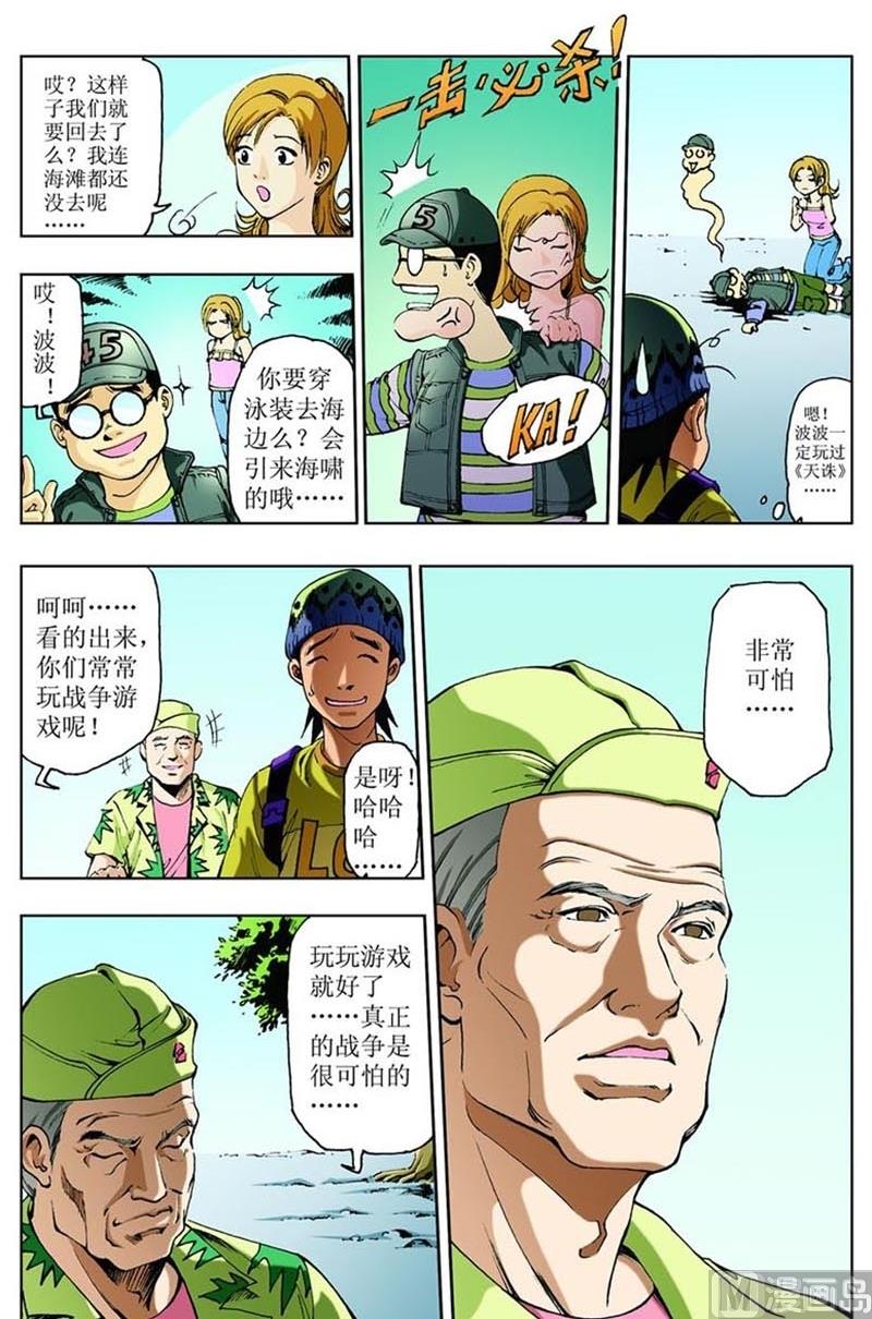 《神秘调查邦》第87话 第5页