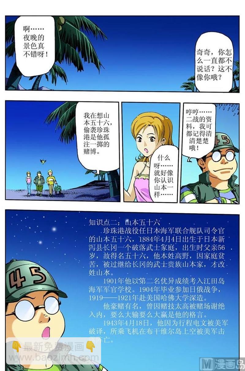《神秘调查邦》第87话 第6页
