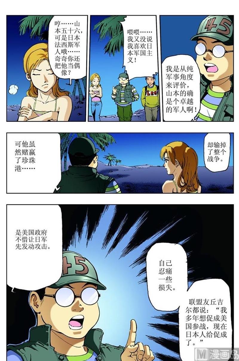 《神秘调查邦》第87话 第7页