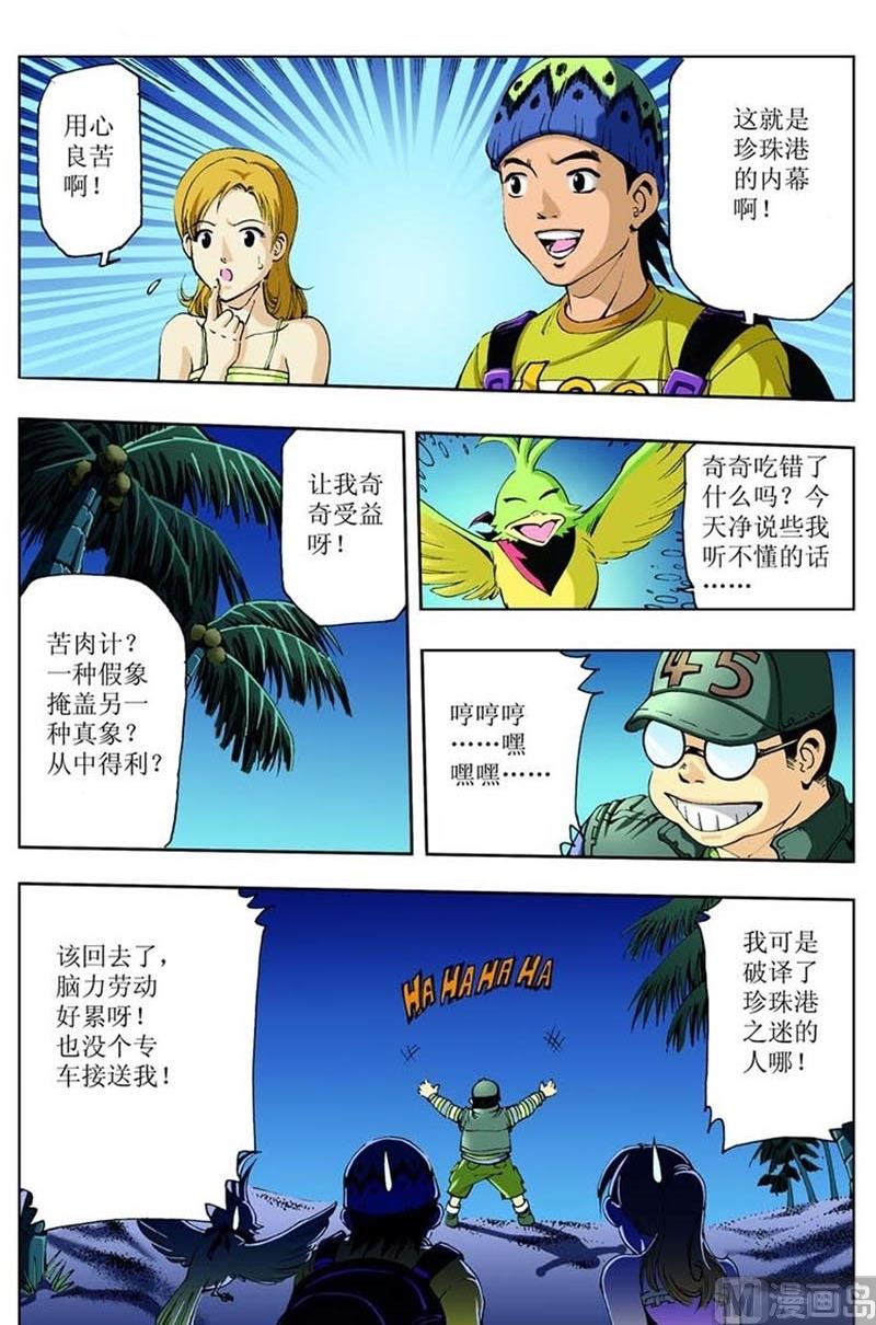《神秘调查邦》第87话 第8页