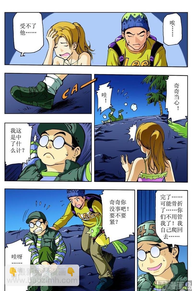 《神秘调查邦》第87话 第9页