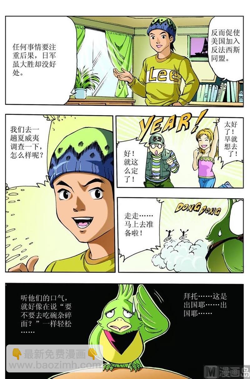 《神秘调查邦》第86话 第10页