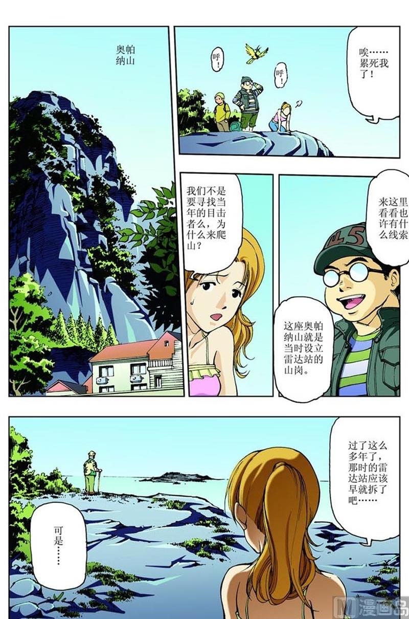 《神秘调查邦》第86话 第12页