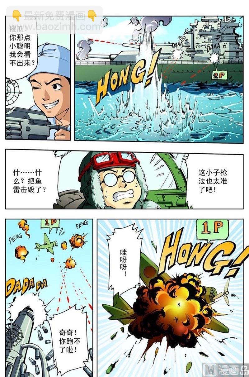 《神秘调查邦》第86话 第2页