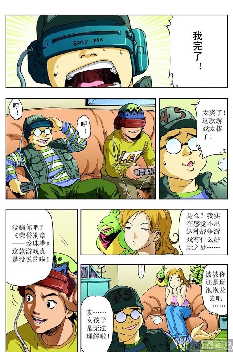 《神秘调查邦》第86话 第3页