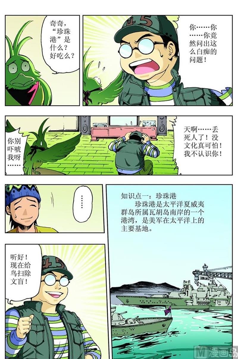 《神秘调查邦》第86话 第4页