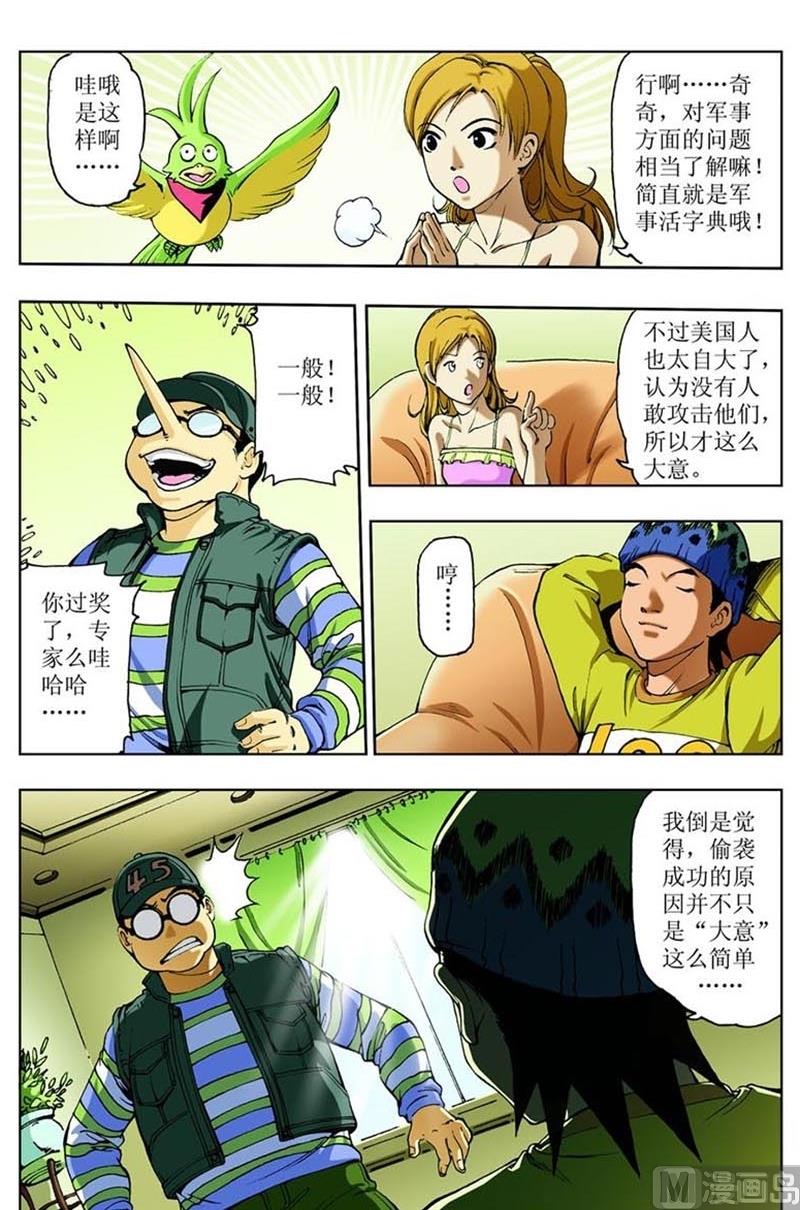 《神秘调查邦》第86话 第7页