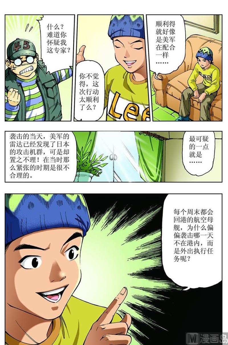 《神秘调查邦》第86话 第8页