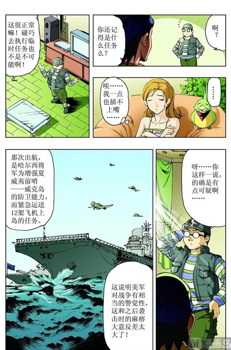 《神秘调查邦》第86话 第9页