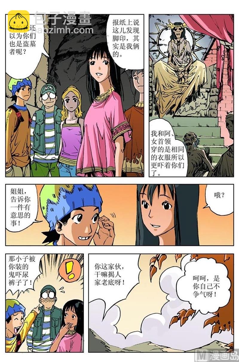 《神秘调查邦》第84话 第10页