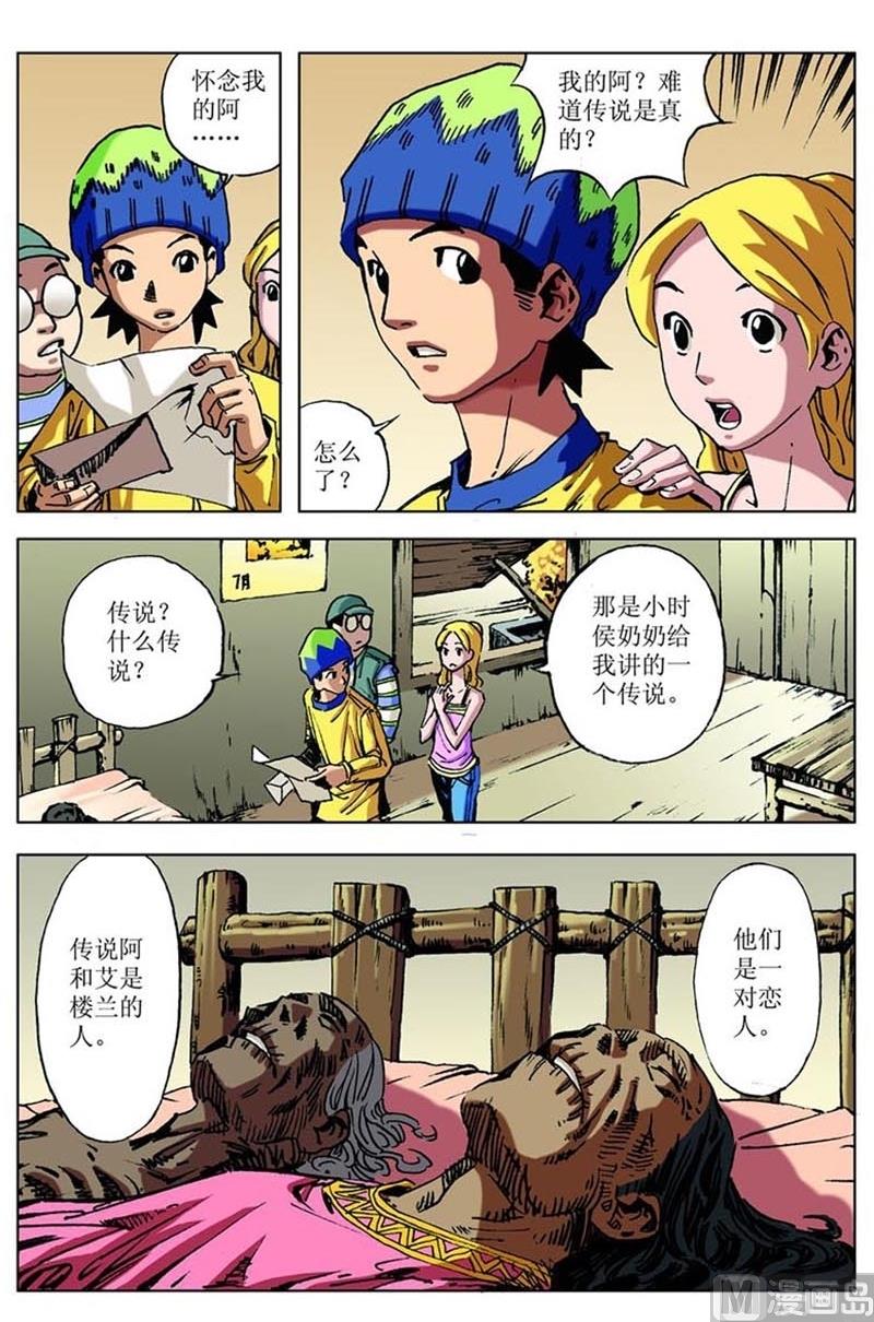 《神秘调查邦》第84话 第1页