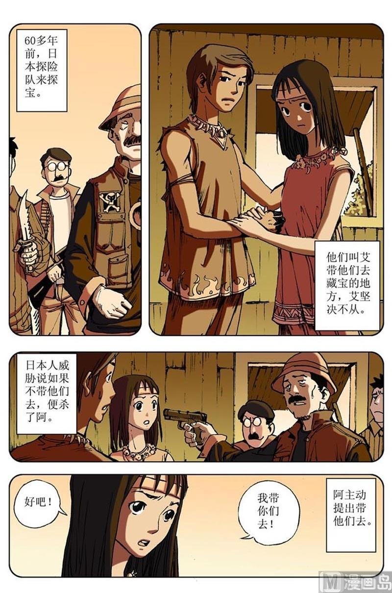 《神秘调查邦》第84话 第2页