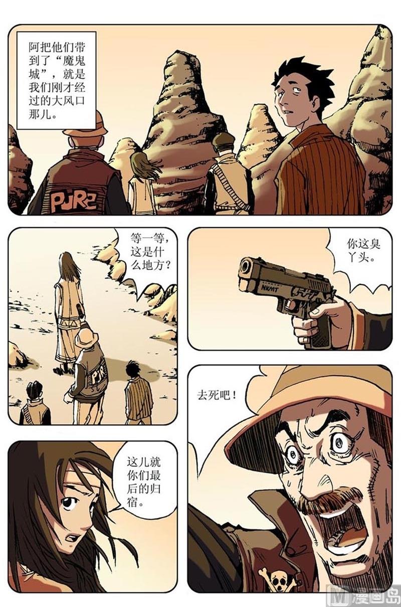 《神秘调查邦》第84话 第3页