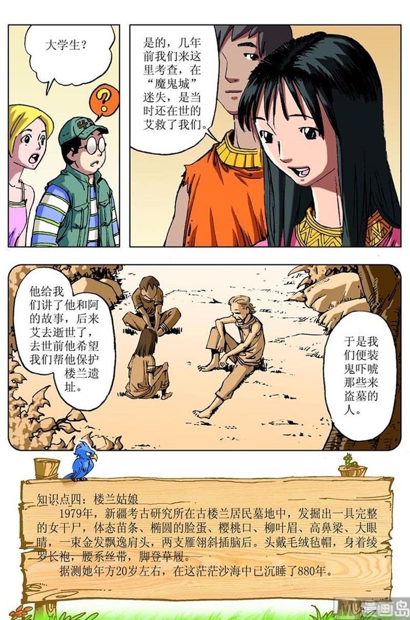 《神秘调查邦》第84话 第9页