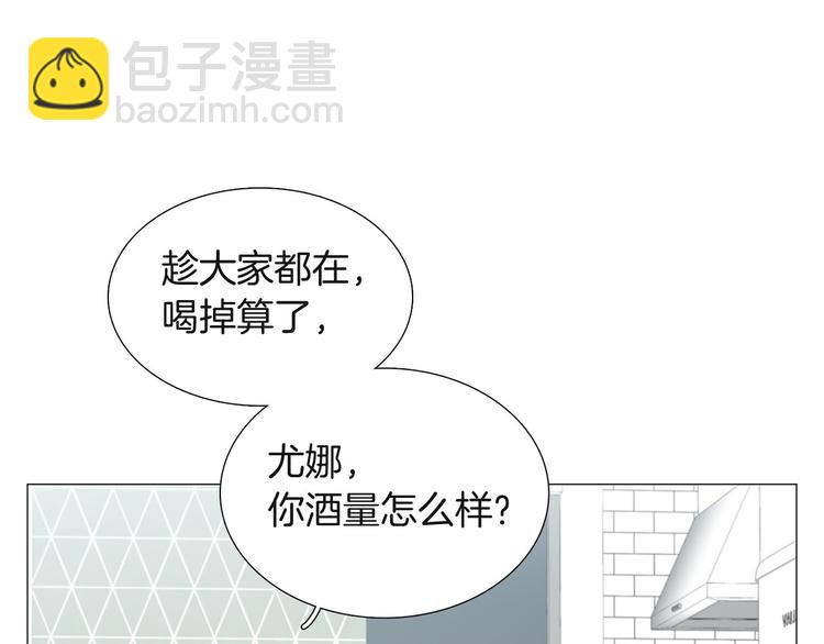 《暗恋的技巧》第4话 被人看穿 第11页