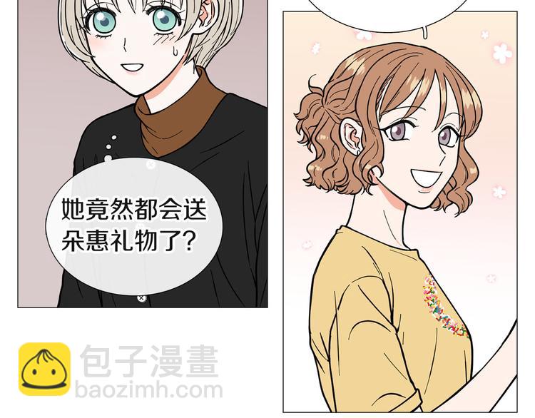 《暗恋的技巧》第4话 被人看穿 第14页